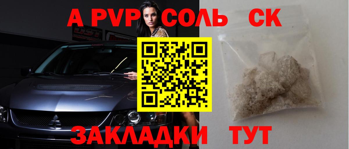 Петропавловск-Камчатский  Alfa_PVP СК  Вход с VPN  Alpha-PVP кристаллы 