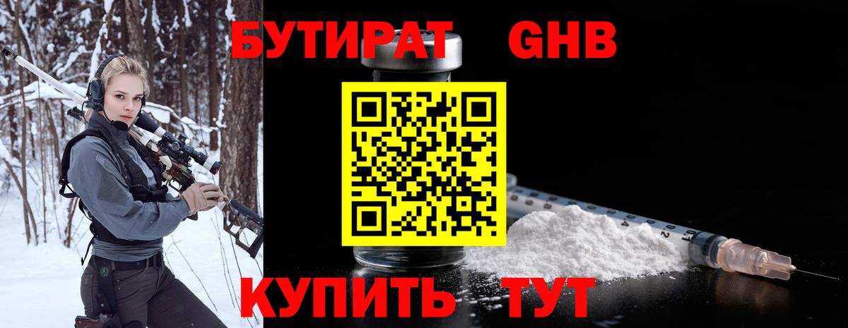 БУТИРАТ бутик  Вход с VPN  Петропавловск-Камчатский 