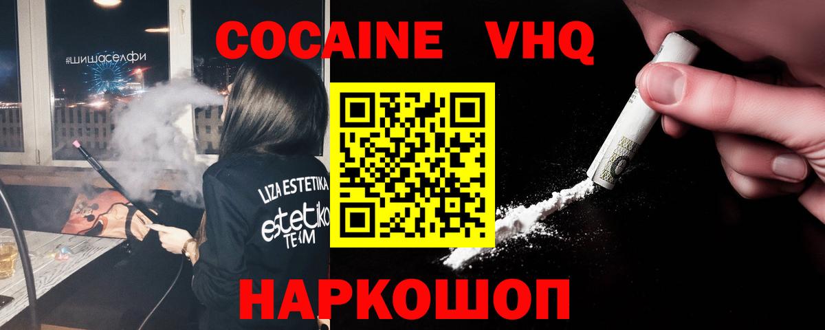 Cocaine 98% Петропавловск-Камчатский