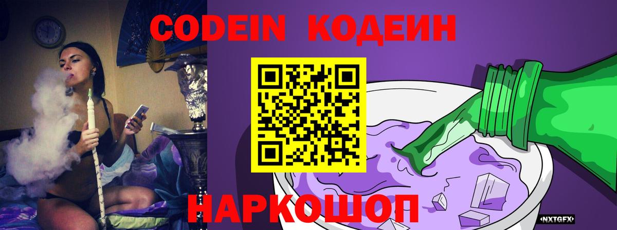 Codein напиток Lean (лин)  Вход с VPN  Петропавловск-Камчатский  Кодеин напиток Lean (лин) 