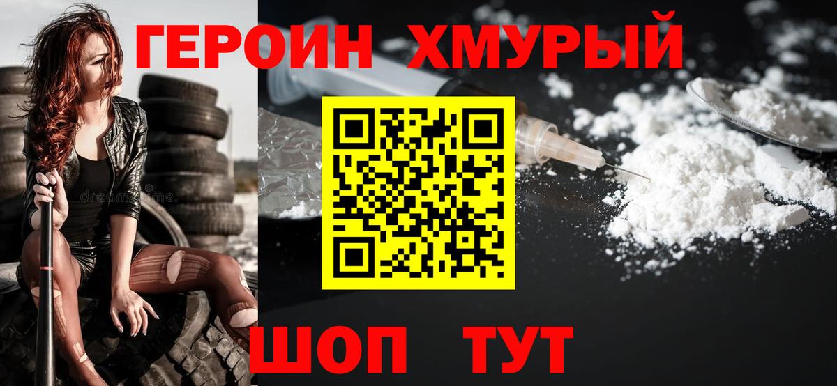Героин белый Петропавловск-Камчатский