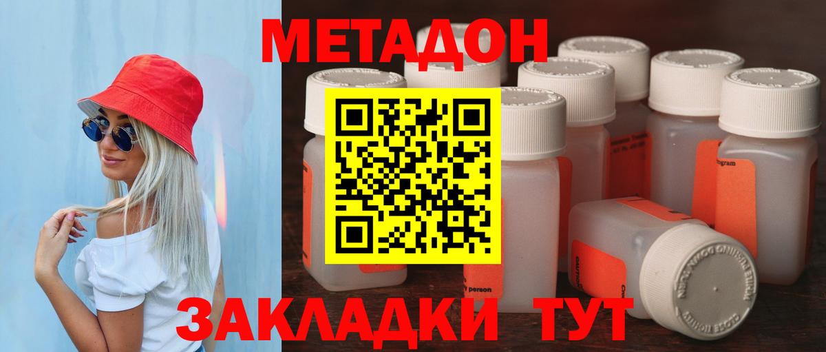 МЕТАДОН кристалл Петропавловск-Камчатский