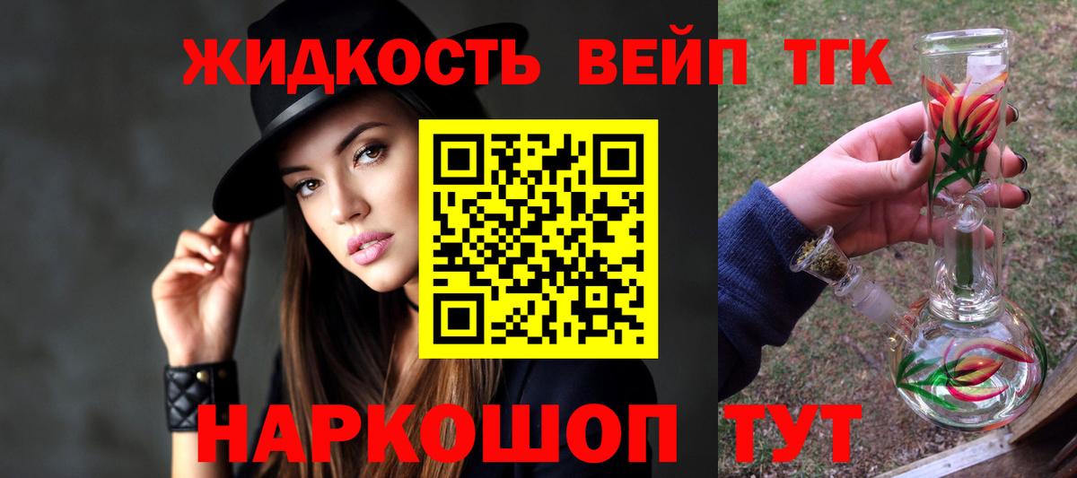 Дистиллят ТГК вейп Петропавловск-Камчатский